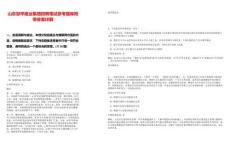 山東鄒平建業集團招聘筆試參考題庫附帶答案詳解