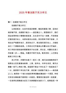 2025年看法勝于實力作文