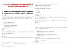 [合肥市]2025年安徽省軟件產(chǎn)品質(zhì)量監(jiān)督檢驗(yàn)中心招聘筆試歷年參考題庫(kù)附帶答案詳解