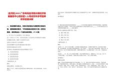 [金灣區(qū)]2025廣東珠海金灣南水鎮(zhèn)經(jīng)濟發(fā)展服務中心招派遣1人筆試歷年參考題庫附帶答案詳解