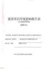 敘永縣恒生紙業有限公司馬嶺分公司鍋爐改造項目環評報告