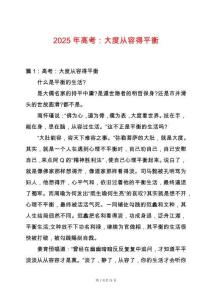 2025年高考：大度從容得平衡