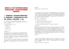 [鎮(zhèn)海區(qū)]2025浙江寧波市鎮(zhèn)海區(qū)交通運輸行政執(zhí)法隊招聘2人筆試歷年參考題庫附帶答案詳解