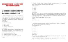 國有企業春招模擬題（六十五）筆試歷年參考題庫附帶答案詳解