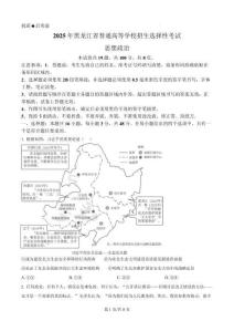 2025年高考（黑吉遼蒙）政治真題及答案