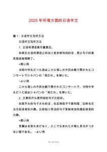 2025年環境方面的日語作文