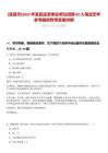 [宜昌市]2025年宜昌遠(yuǎn)安事業(yè)單位招聘82人筆試歷年參考題庫附帶答案詳解