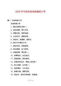 2025年馬拉松加油助威的口號