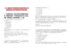 2025福建廈門垣湖房屋征遷服務有限公司招聘筆試歷年參考題庫附帶答案詳解