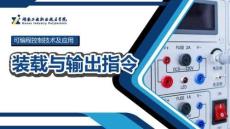 2.2.1 裝載與輸出指令