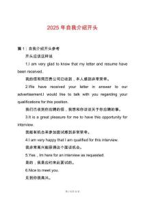 2025年自我介紹開(kāi)頭