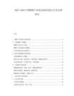 2025-2030中國睡眠產(chǎn)業(yè)協(xié)會組織發(fā)展與行業(yè)自律研究