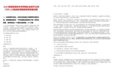 2025安徽蕪湖無為市供銷社全資子公司招聘2人筆試參考題庫附帶答案詳解