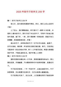 2025年砍竹子的作文200字