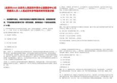 [北京市]2025北京市人民政府外事辦公室翻譯中心招聘翻譯人員2人筆試歷年參考題庫附帶答案詳解