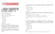 2025浙江省湖州市安吉縣跨境貿易協會招聘1人筆試參考題庫附帶答案詳解