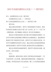 2025年高度旺盛的宋元文化（一）教學(xué)設(shè)計(jì)