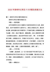 2025年高考作文常見十大問題及規(guī)避方法