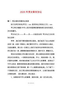 2025年男女摯友協議