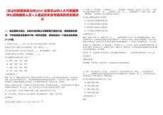 [文山壯族苗族自治州]2025云南文山州人大代表服務中心招用服務人員5人筆試歷年參考題庫附帶答案詳解