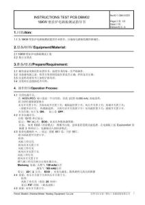 18KW壁掛爐電路板測試指導書
