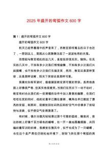 2025年盛開的彎弧作文600字