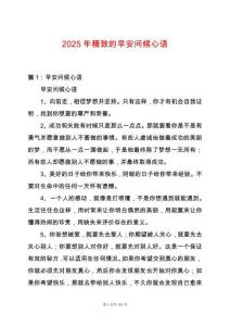 2025年精致的早安問候心語