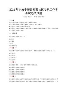 2024年寧波寧海縣招聘社區專職工作者真題