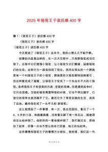 2025年駱駝王子讀后感400字