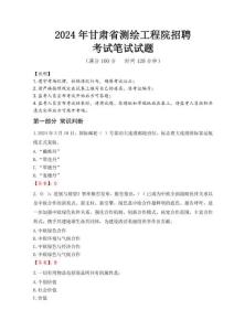 2024年甘肅省測繪工程院招聘真題