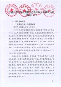 1.pdf版項目情況說明-青神縣森林四庫現代竹產業園區及基礎設施建設項目