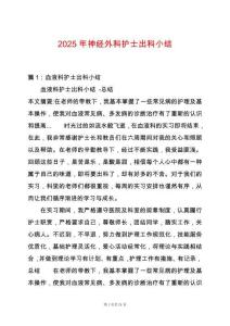 2025年神經外科護士出科小結