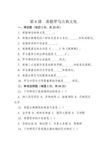 第6課  希臘羅馬古典文化   同步訓練	 （含答案） 2025-2026學年統編版歷史九年級上冊