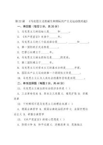 第22課  《馬克思主義的誕生和國際共產主義運動的興起》   一課一練（含答案）	 2025-2026學年統編版歷史九年級上冊