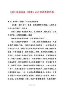 2025年讀余華《活著》450字優秀觀后感