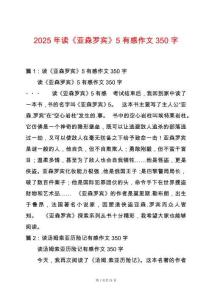 2025年讀《亞森羅賓》5有感作文350字