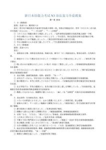 新日本語能力考試N3語法復習全套教案