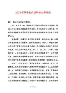 2025年職場禮儀培訓的心得體會