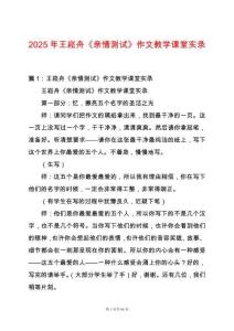 2025年王崧舟《親情測試》作文教學課堂實錄