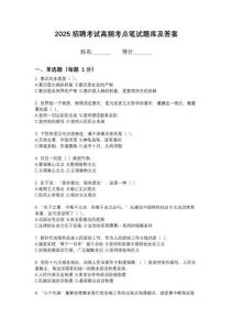 2025江西會(huì)昌縣恒茂建設(shè)發(fā)展集團(tuán)有限責(zé)任公司招聘勞務(wù)筆試高頻考點(diǎn)題庫(kù)試題解析