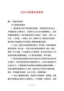 2025年秋微名言參考