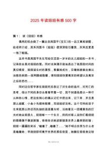 2025年讀妞妞有感500字