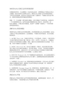 使用Kafka實現(xiàn)日志異步收集系統(tǒng)