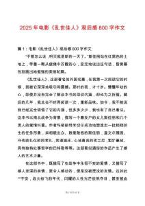 2025年電影《亂世佳人》觀后感800字作文