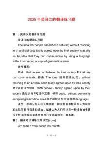 2025年英譯漢的翻譯練習(xí)題
