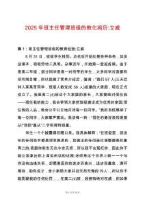 2025年班主任管理班級的教化閱歷-立威