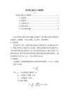 【袋式除塵器設計計算案例3700字】