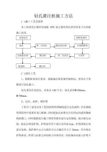 鉆孔灌注樁施工方法