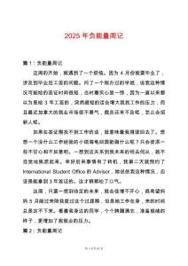 2025年負(fù)能量周記