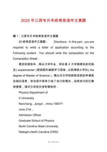 2025年江西專升本統(tǒng)考英語作文真題